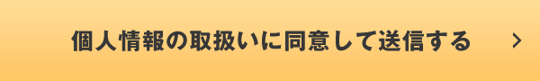 個人情報の